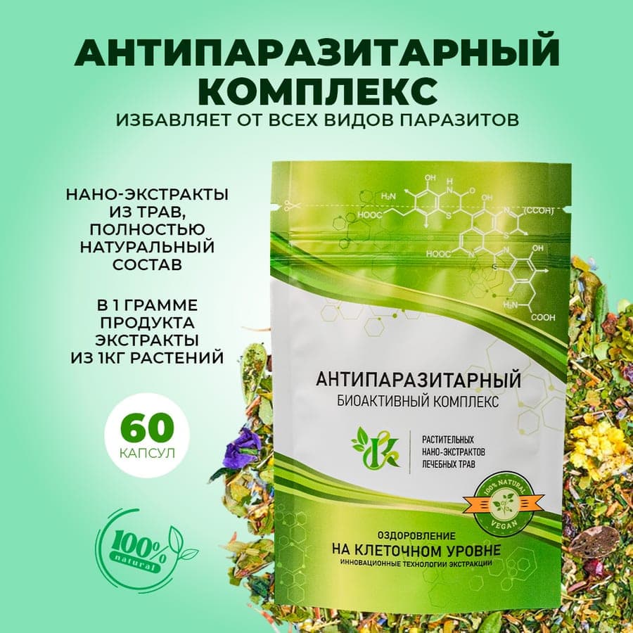 Антипаразитарный сбор