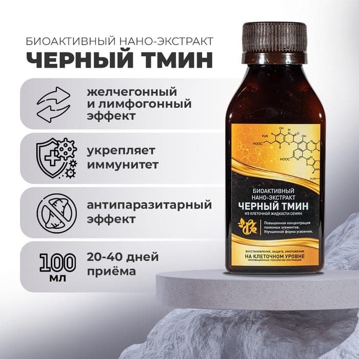 Чёрный тмин