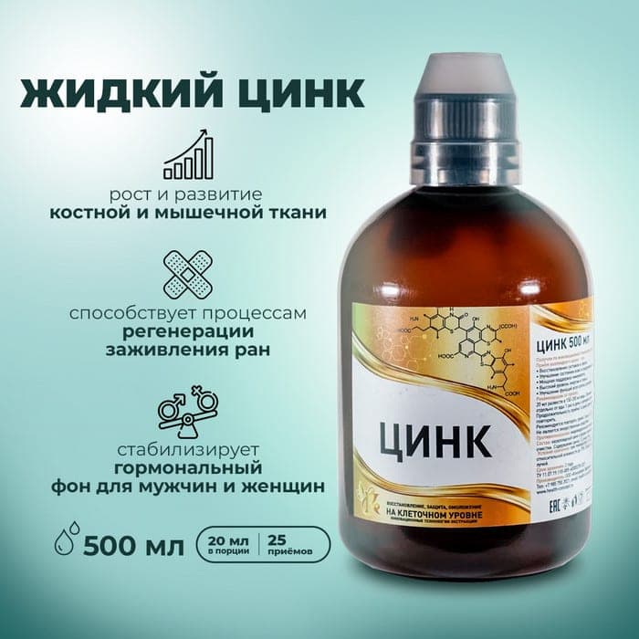 Цинк