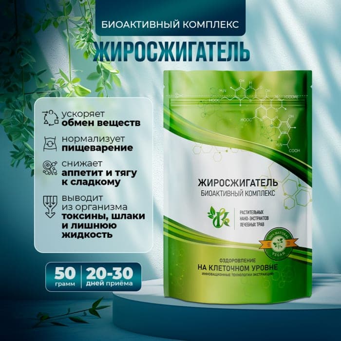 Эффективный жиросжигатель