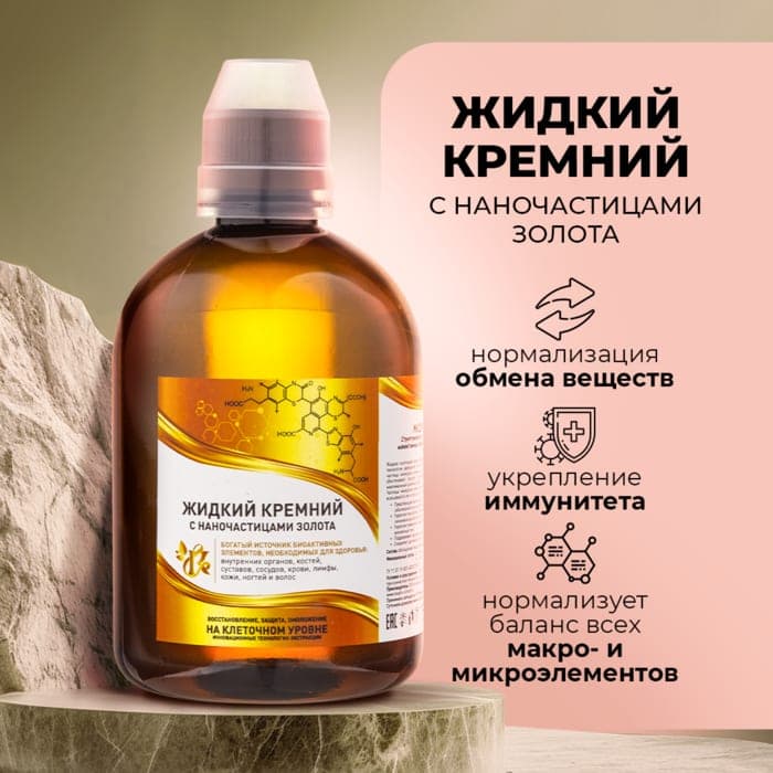 Жидкий кремний