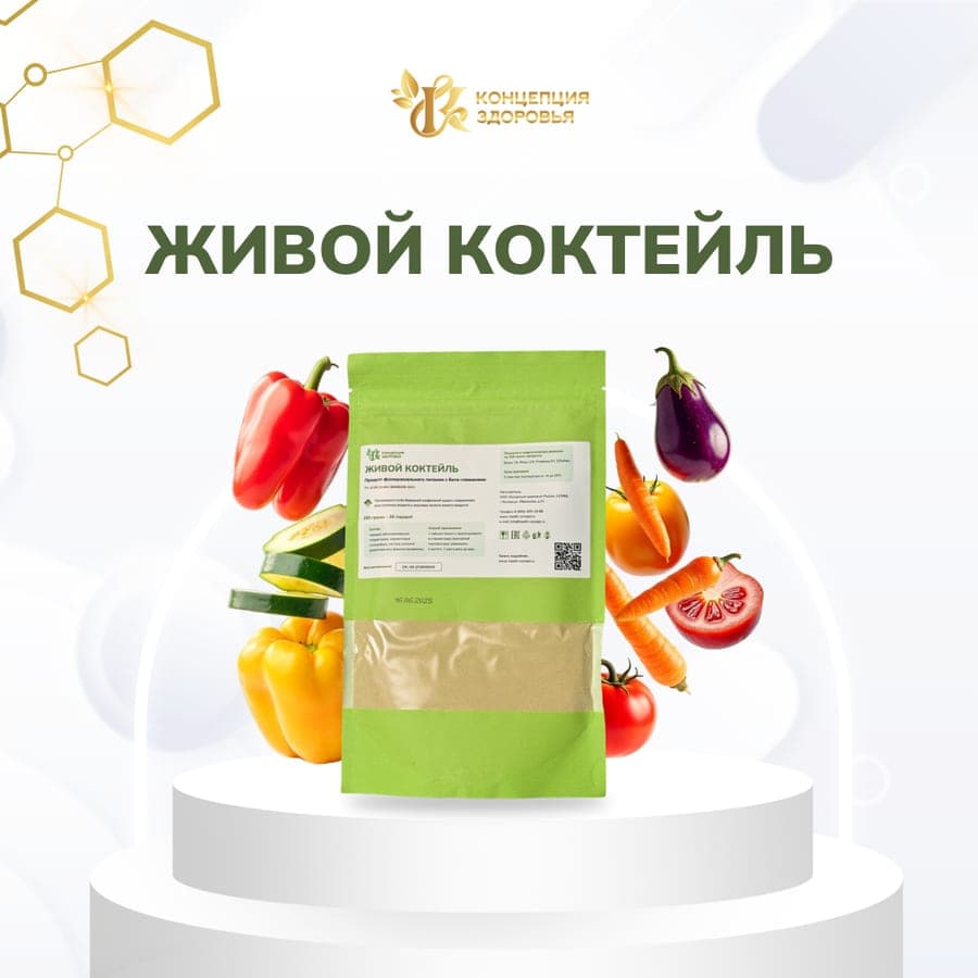 Живой коктейль