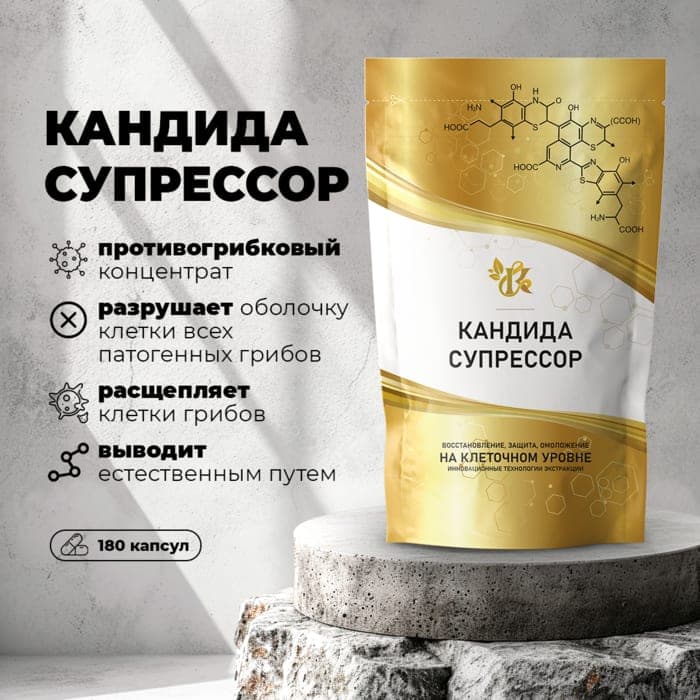 Кандида супрессор