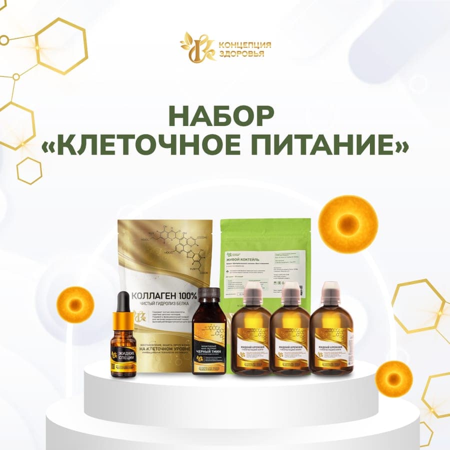 Клеточное питание
