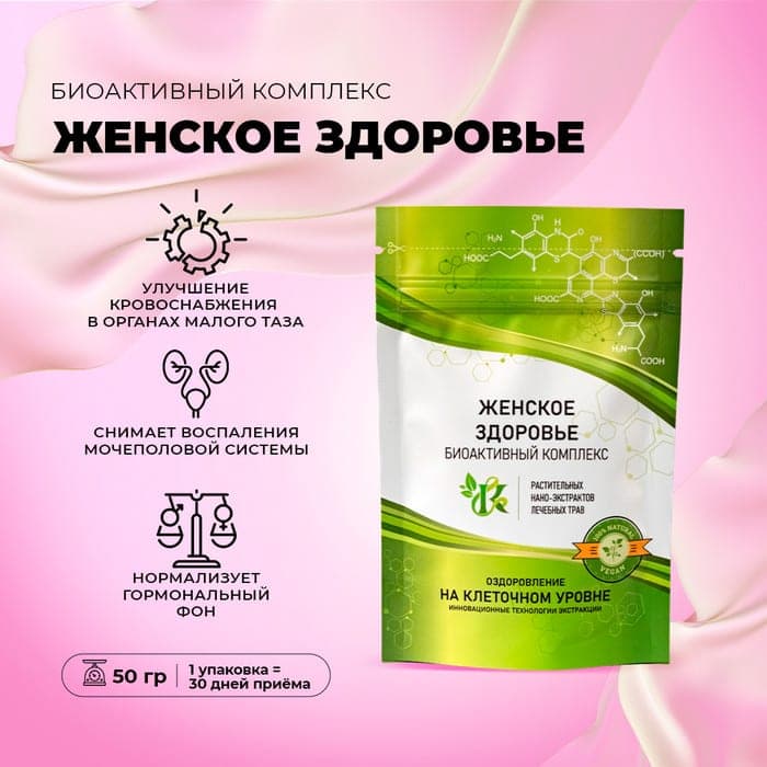 Комплекс натуральных витаминов для женщин