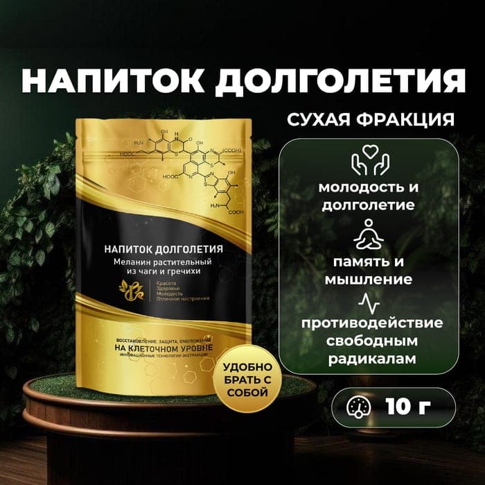 Напиток долголетия сухая фракция