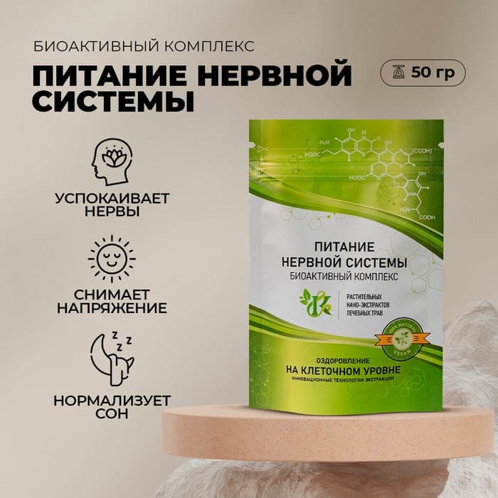 Натуральные витамины для нервной системы