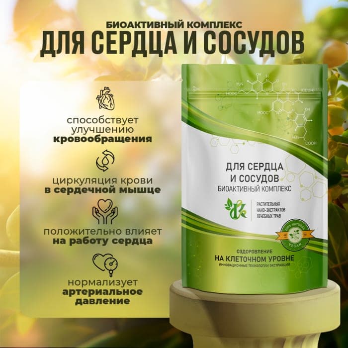 Натуральные витамины для сердца и сосудов