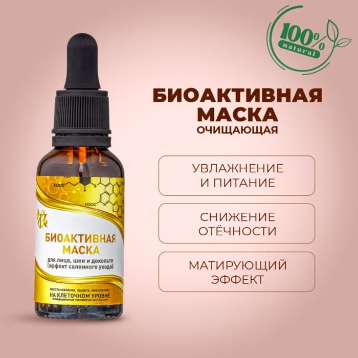 Очищающая маска для лица