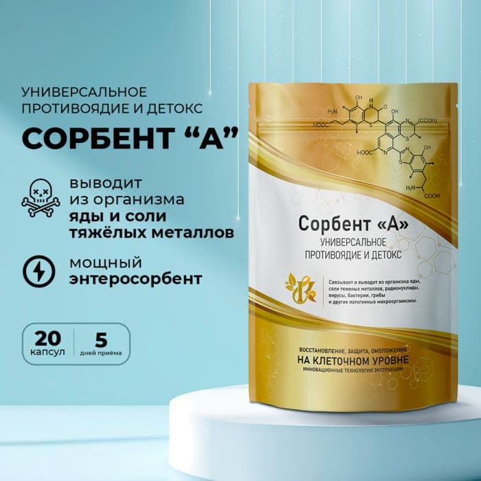 Сорбент «А»