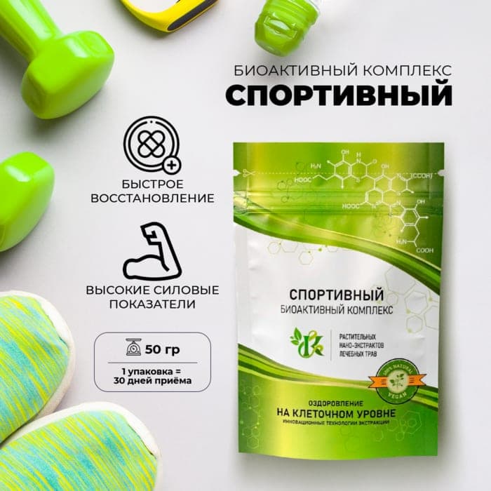 Спортивный биоактивный комплекс